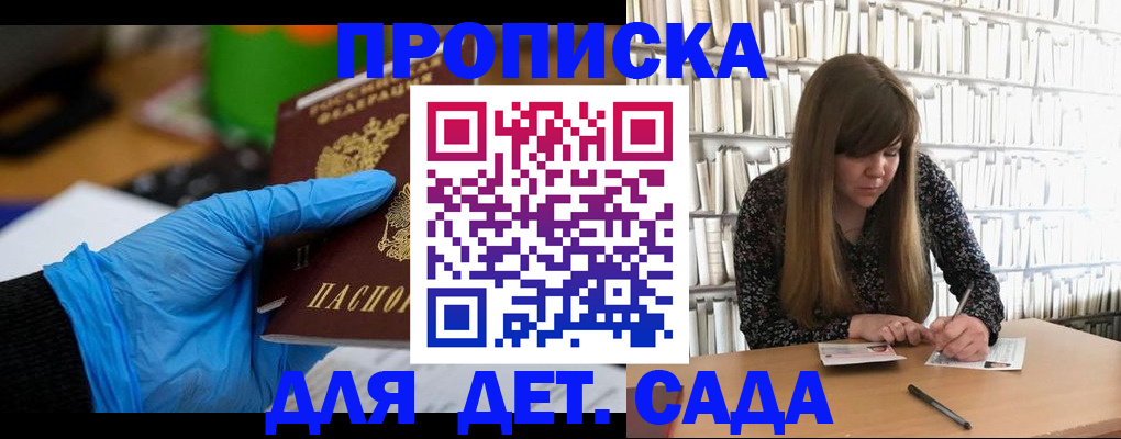 прописка гарантия в Приволжске